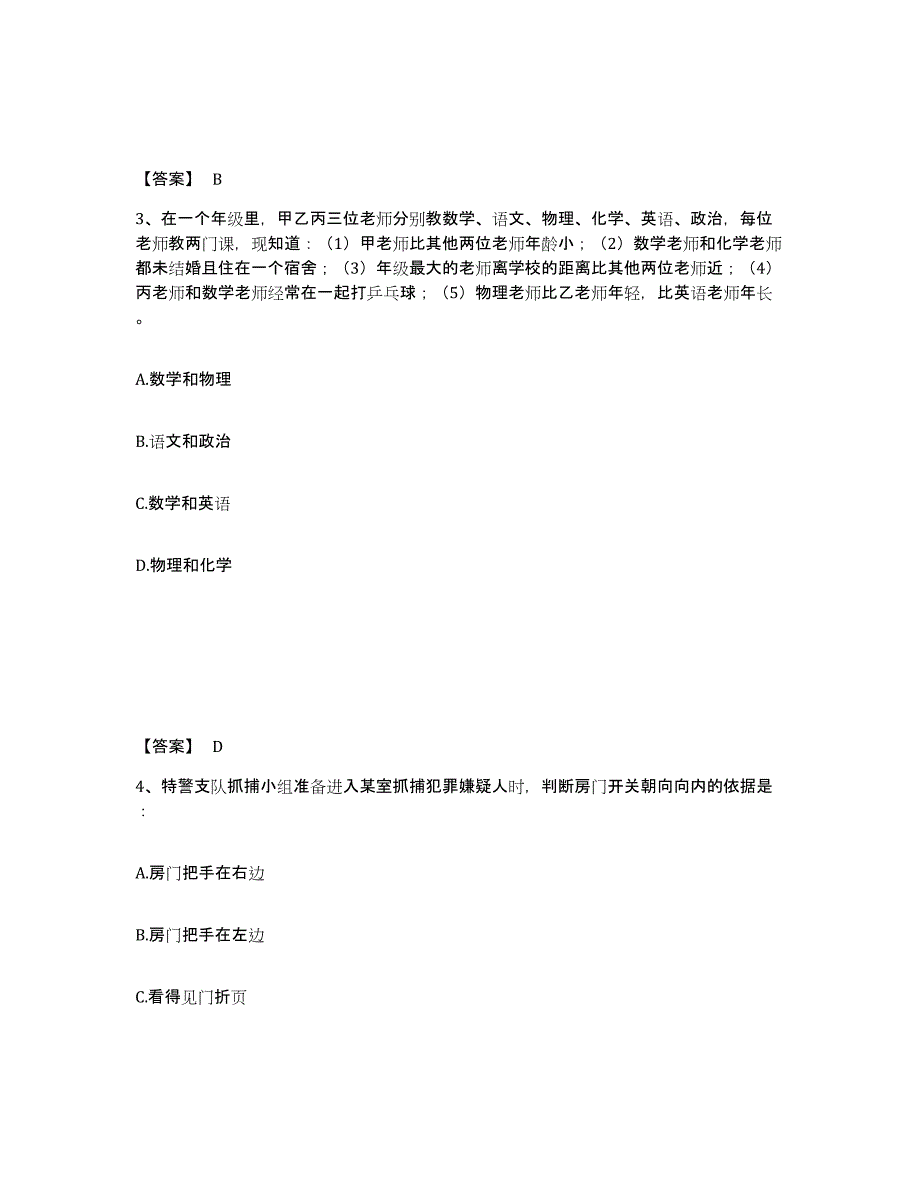 备考2025内蒙古自治区锡林郭勒盟镶黄旗公安警务辅助人员招聘能力检测试卷A卷附答案_第2页