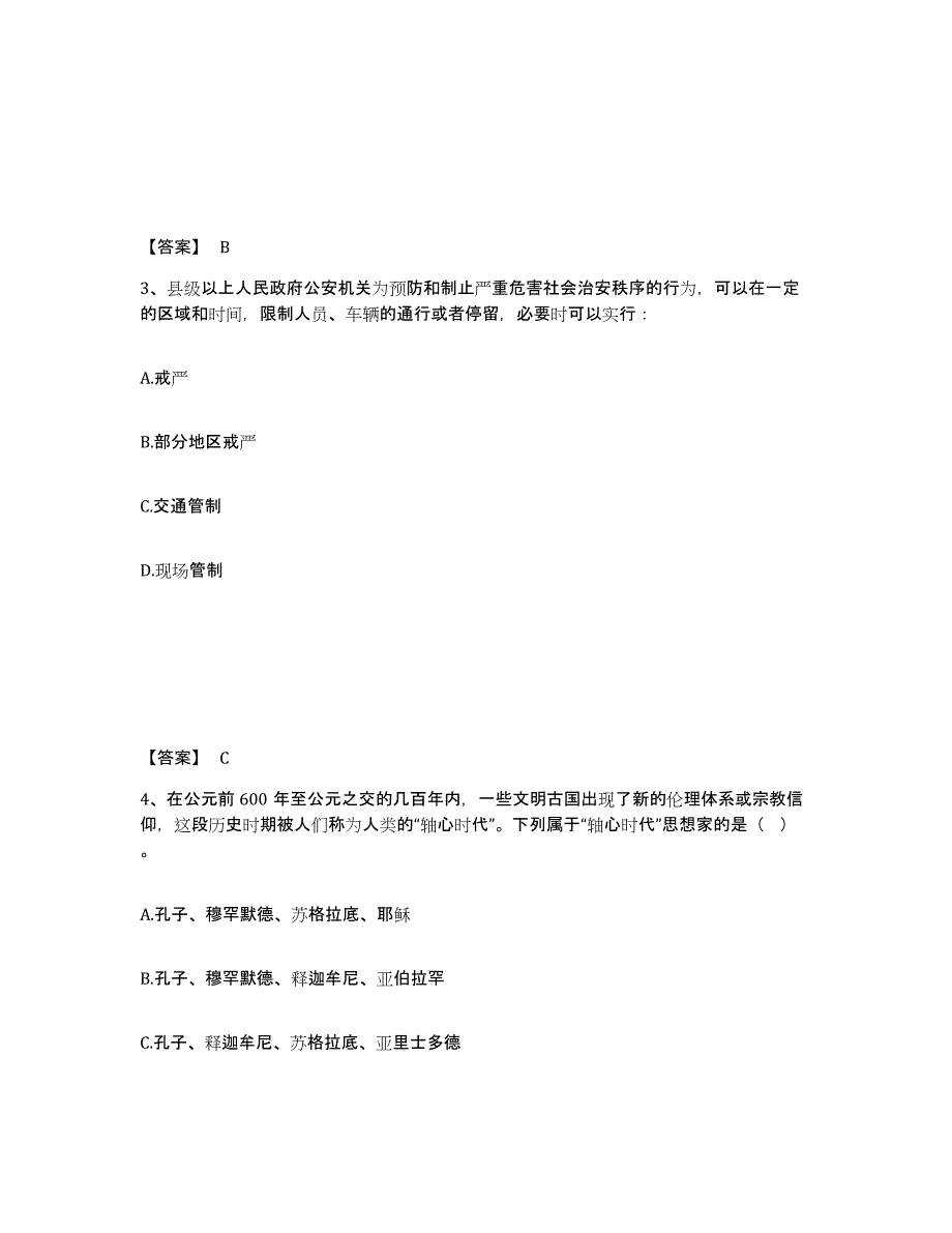 备考2025四川省广安市华蓥市公安警务辅助人员招聘测试卷(含答案)_第2页