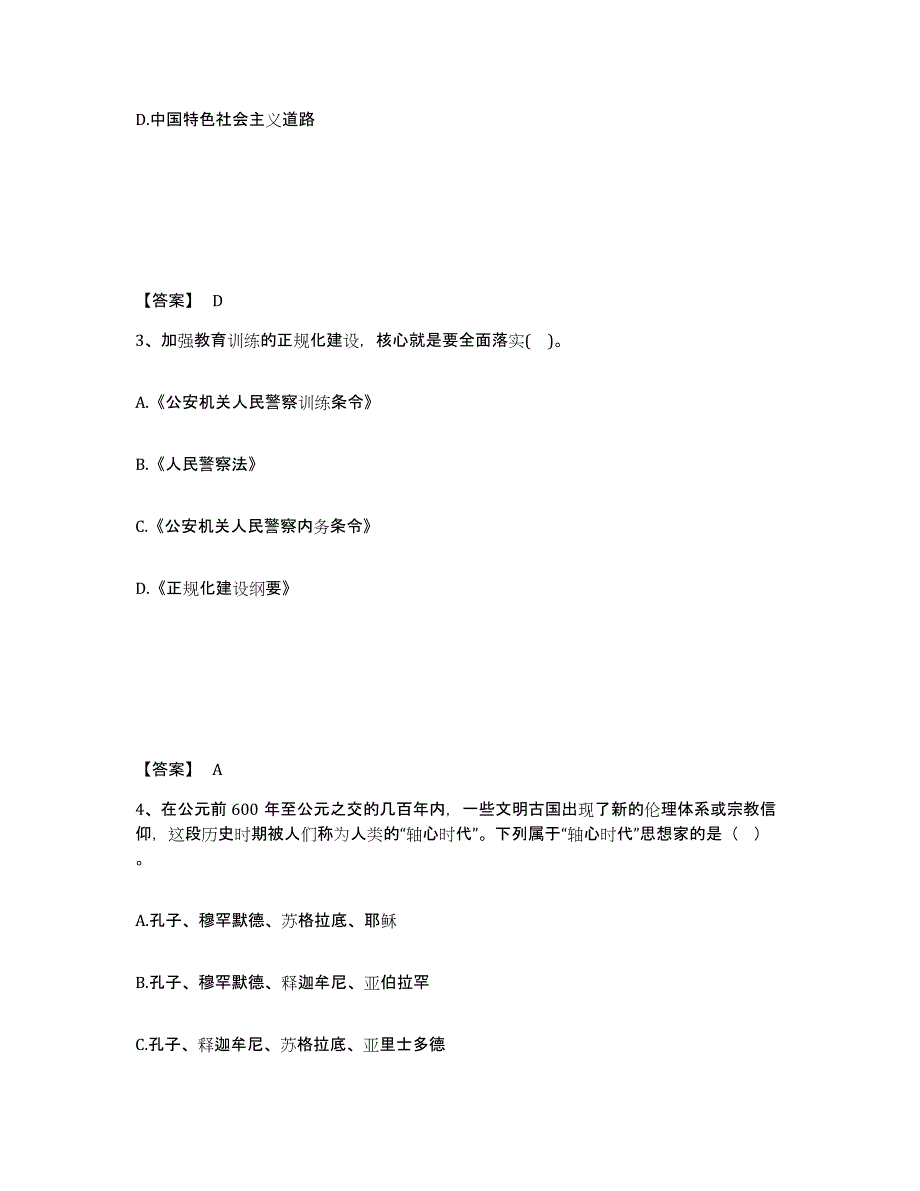 备考2025吉林省四平市铁东区公安警务辅助人员招聘能力测试试卷B卷附答案_第2页