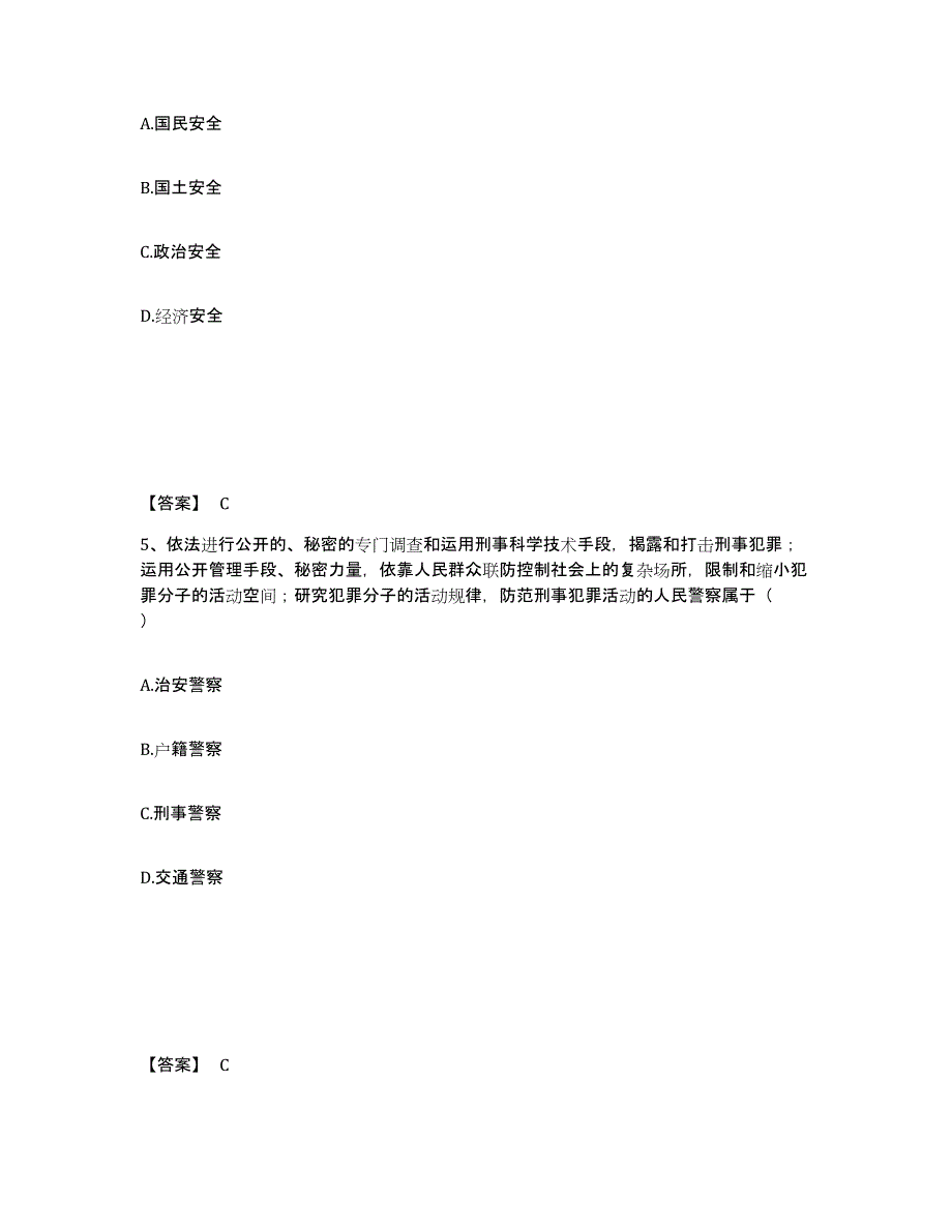 备考2025山东省济南市长清区公安警务辅助人员招聘试题及答案_第3页