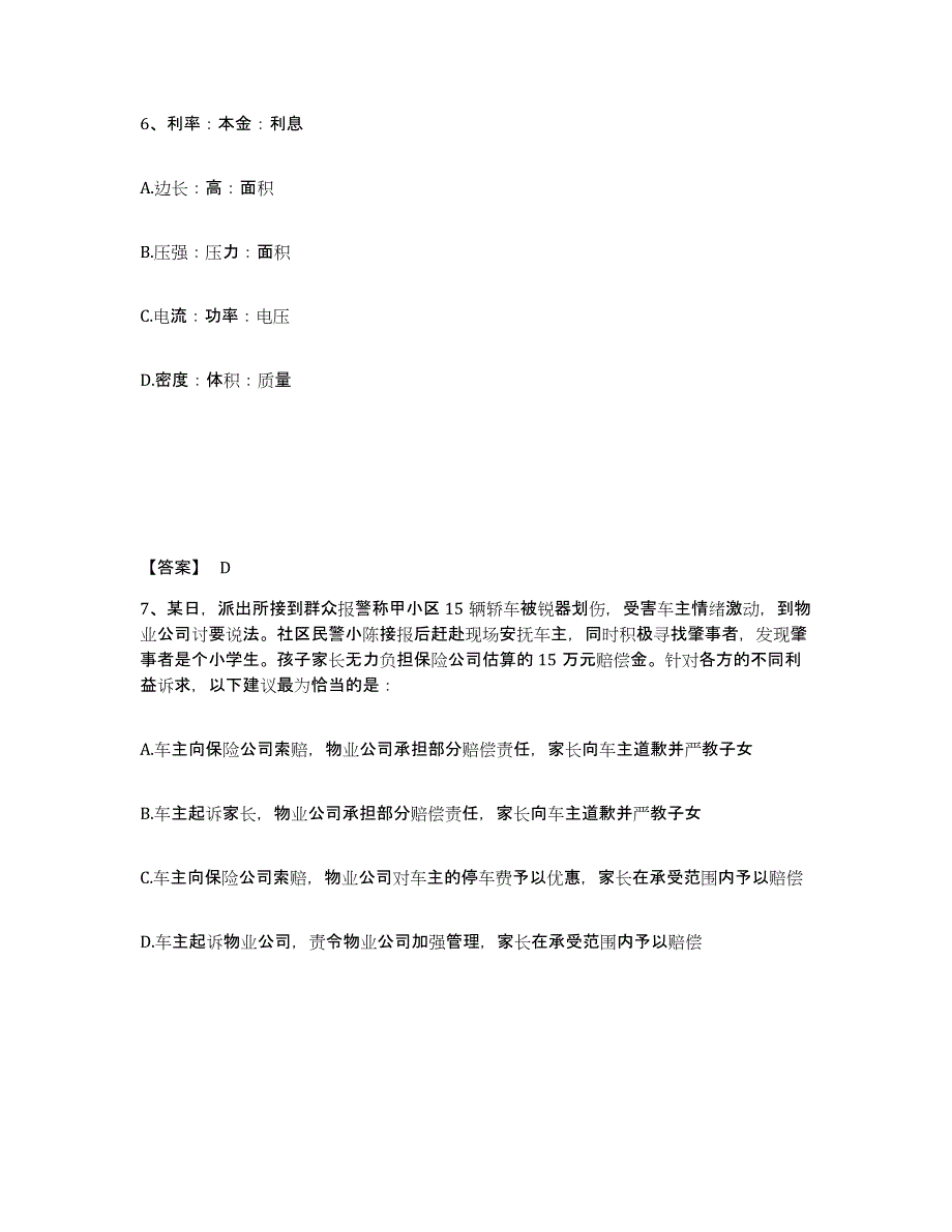 备考2025山东省济南市长清区公安警务辅助人员招聘试题及答案_第4页