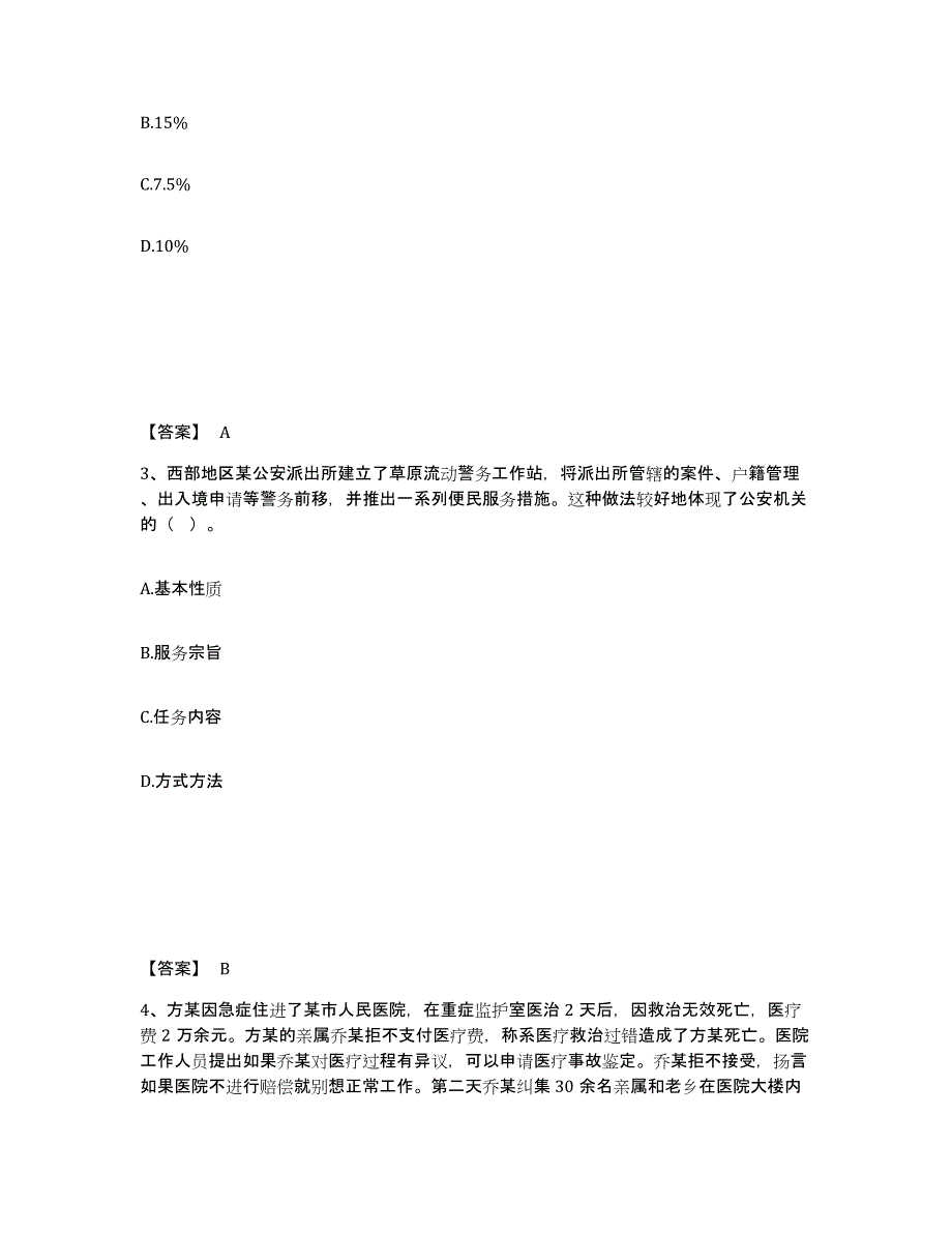 备考2025云南省西双版纳傣族自治州勐腊县公安警务辅助人员招聘能力测试试卷A卷附答案_第2页