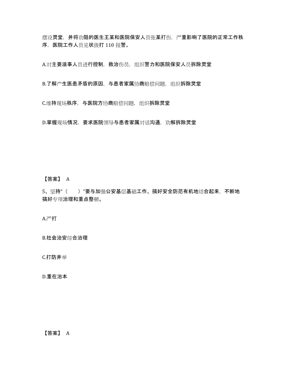 备考2025云南省西双版纳傣族自治州勐腊县公安警务辅助人员招聘能力测试试卷A卷附答案_第3页