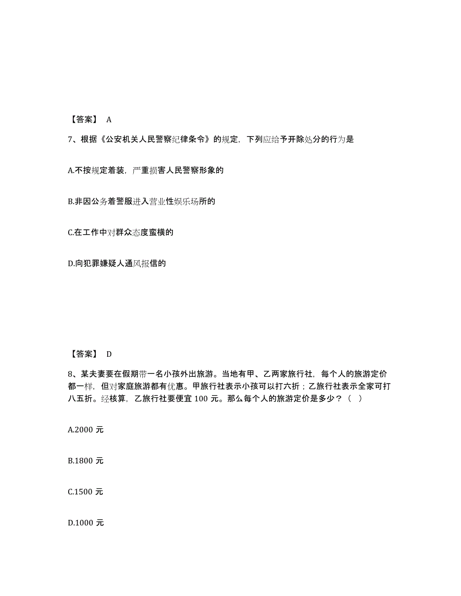 备考2025江西省吉安市永新县公安警务辅助人员招聘试题及答案_第4页