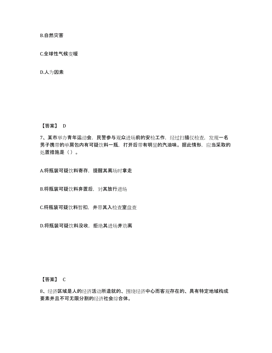 备考2025四川省甘孜藏族自治州雅江县公安警务辅助人员招聘模考模拟试题(全优)_第4页