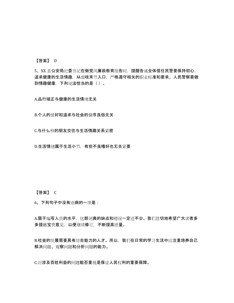 备考2025四川省南充市南部县公安警务辅助人员招聘真题练习试卷B卷附答案_第3页