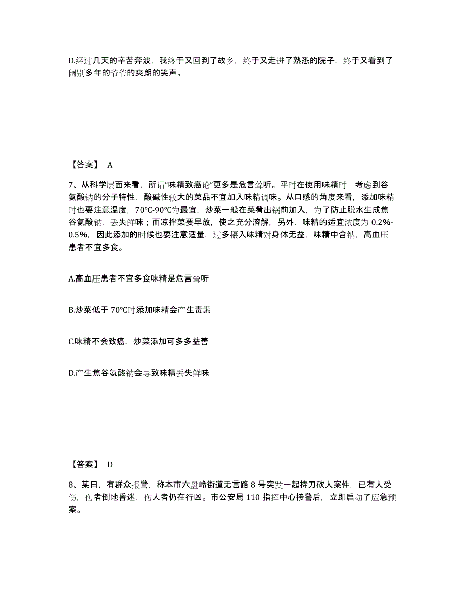 备考2025四川省南充市南部县公安警务辅助人员招聘真题练习试卷B卷附答案_第4页