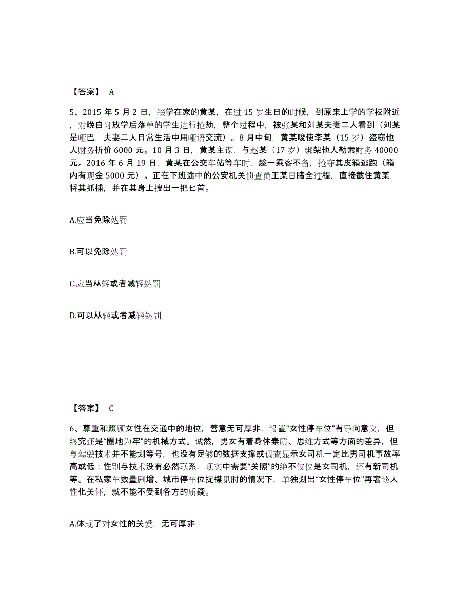 备考2025内蒙古自治区通辽市扎鲁特旗公安警务辅助人员招聘自测提分题库加答案_第3页