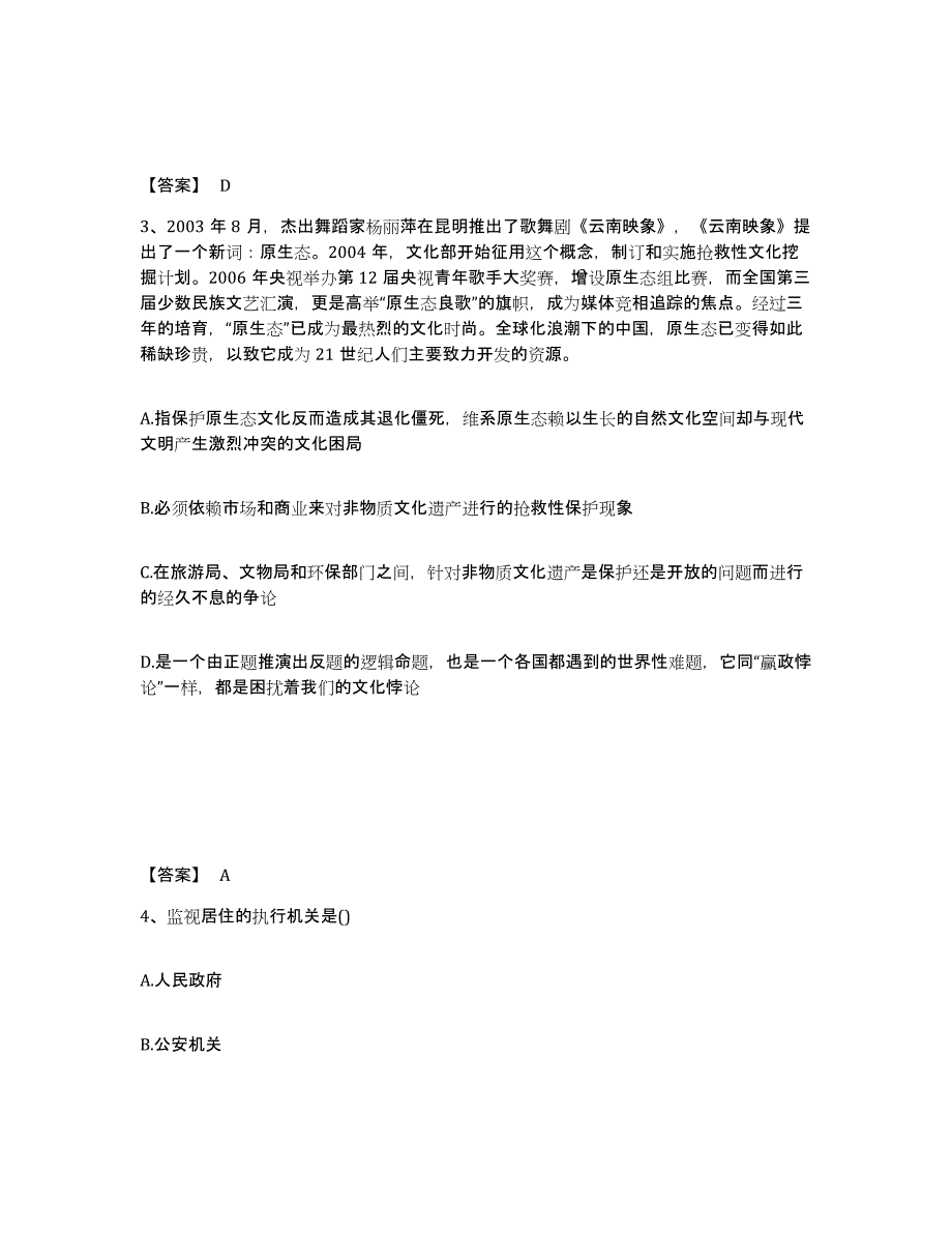 备考2025广东省肇庆市公安警务辅助人员招聘能力检测试卷A卷附答案_第2页