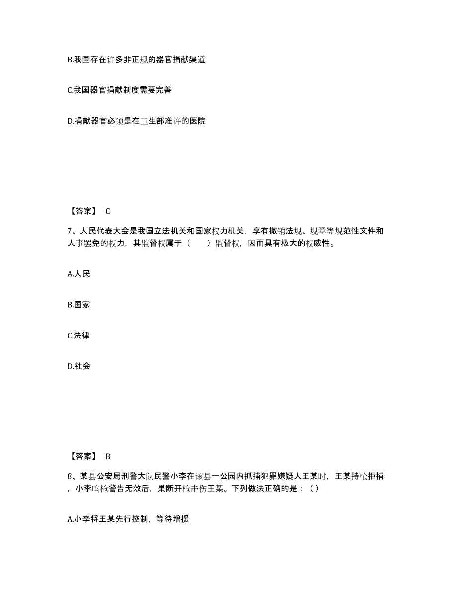 备考2025广东省肇庆市公安警务辅助人员招聘能力检测试卷A卷附答案_第4页