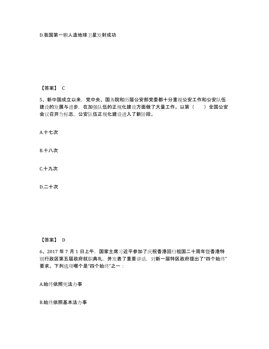 备考2025山东省德州市夏津县公安警务辅助人员招聘模拟考试试卷A卷含答案_第3页