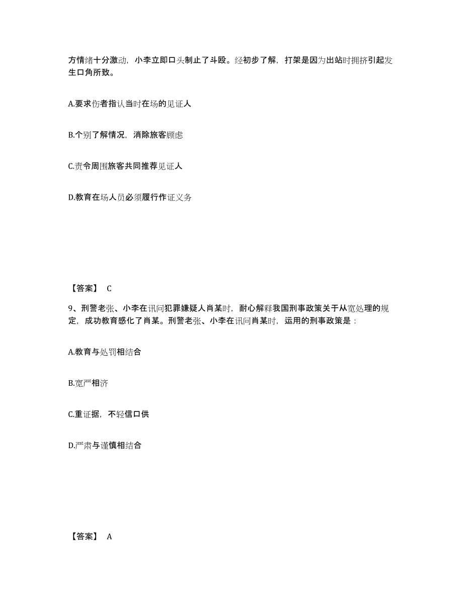 备考2025广西壮族自治区崇左市公安警务辅助人员招聘测试卷(含答案)_第5页
