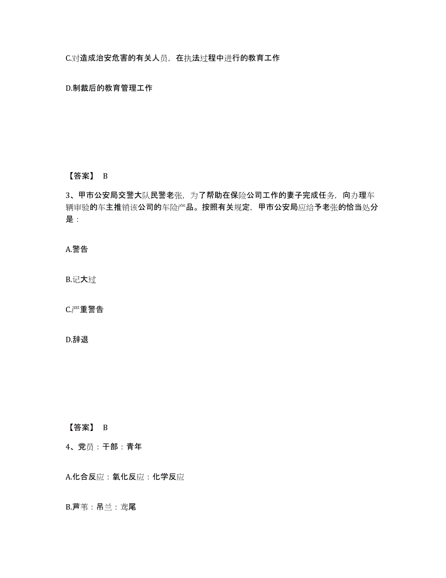 备考2025江西省吉安市泰和县公安警务辅助人员招聘综合检测试卷A卷含答案_第2页