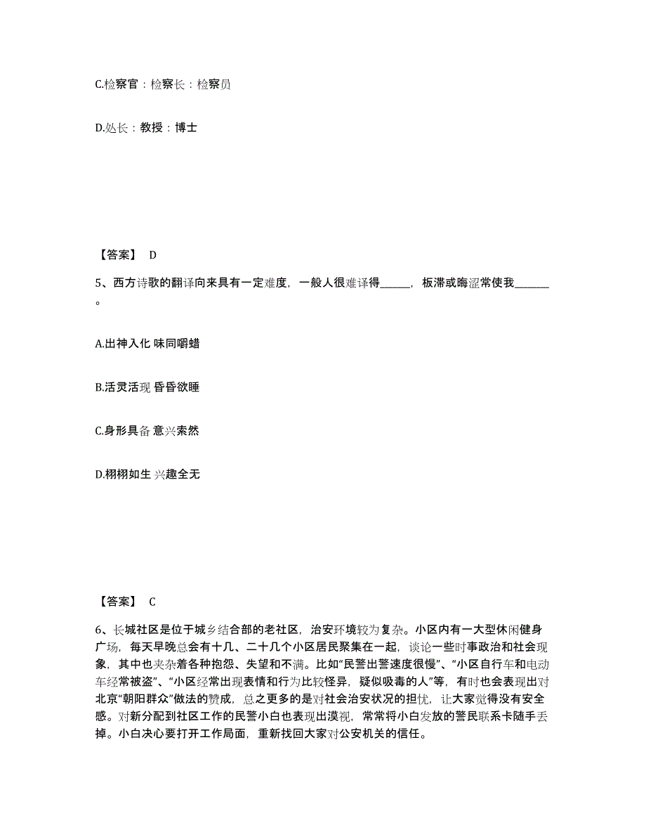 备考2025江西省吉安市泰和县公安警务辅助人员招聘综合检测试卷A卷含答案_第3页