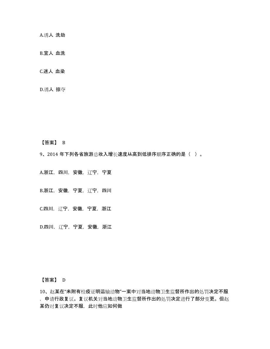 备考2025江西省吉安市泰和县公安警务辅助人员招聘综合检测试卷A卷含答案_第5页