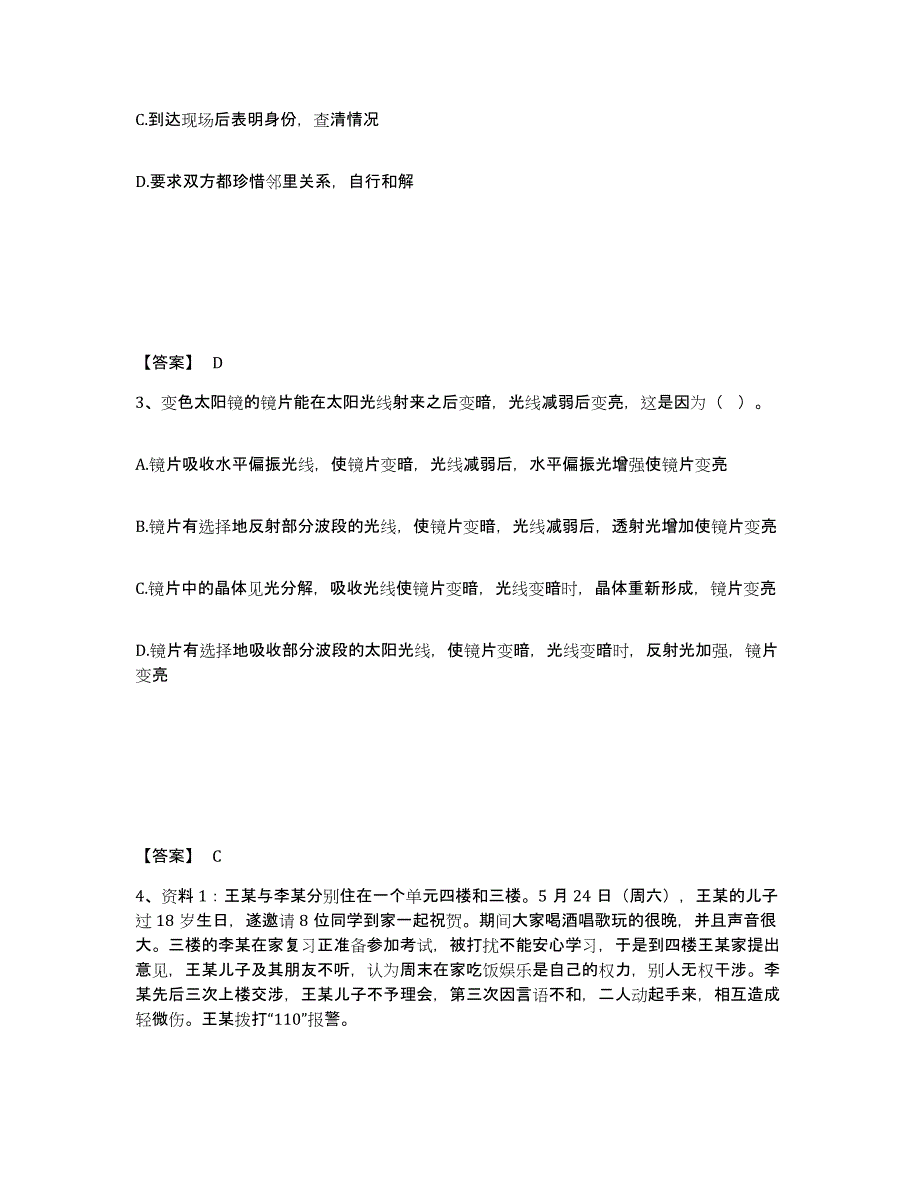 备考2025云南省楚雄彝族自治州南华县公安警务辅助人员招聘综合练习试卷B卷附答案_第2页