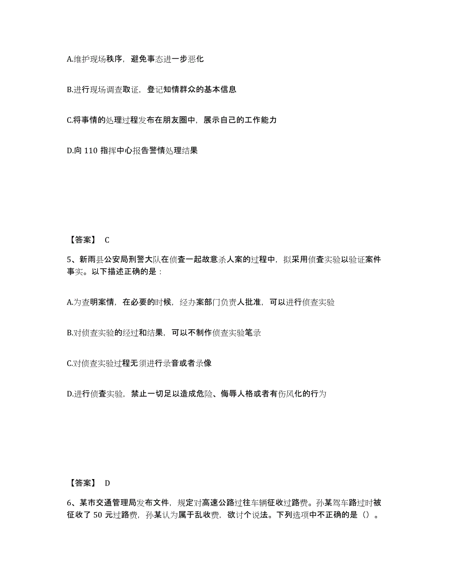 备考2025云南省楚雄彝族自治州南华县公安警务辅助人员招聘综合练习试卷B卷附答案_第3页