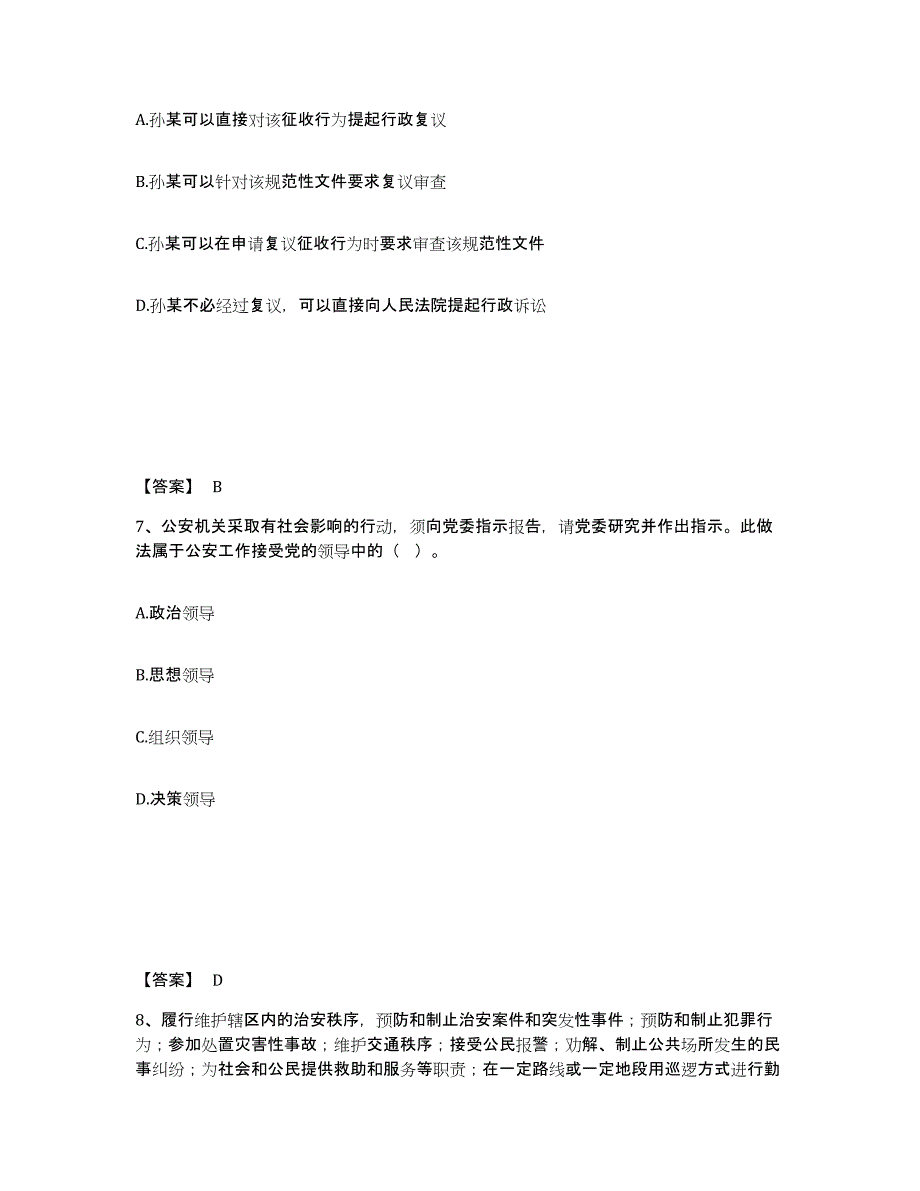 备考2025云南省楚雄彝族自治州南华县公安警务辅助人员招聘综合练习试卷B卷附答案_第4页