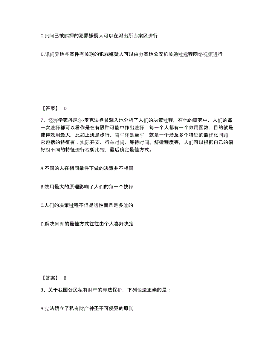 备考2025江西省鹰潭市贵溪市公安警务辅助人员招聘能力提升试卷A卷附答案_第4页