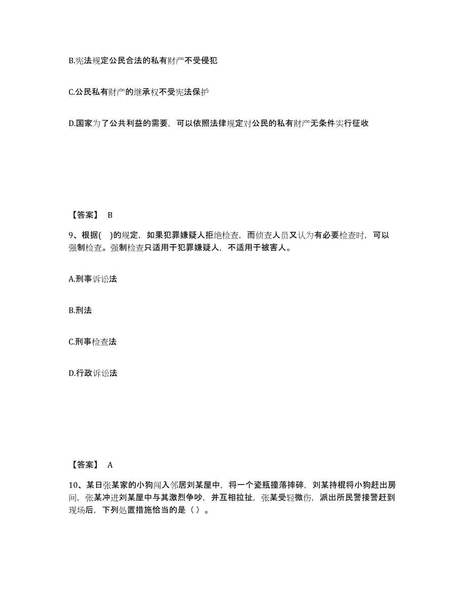 备考2025江西省鹰潭市贵溪市公安警务辅助人员招聘能力提升试卷A卷附答案_第5页