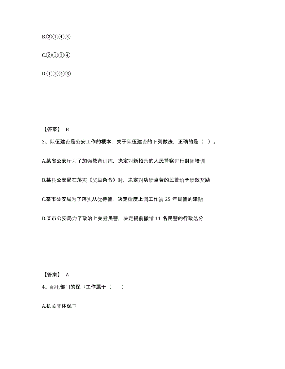 备考2025广东省梅州市五华县公安警务辅助人员招聘全真模拟考试试卷B卷含答案_第2页