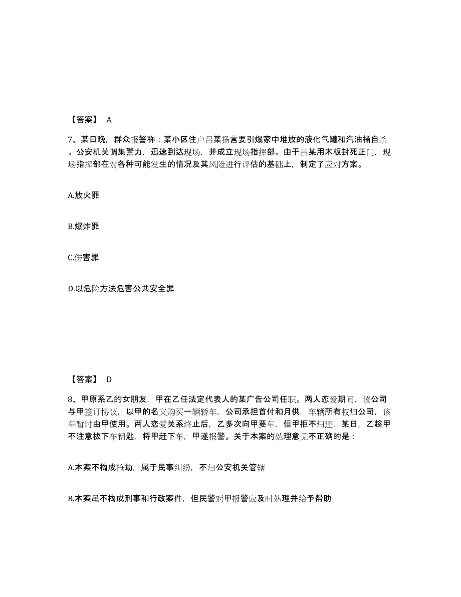 备考2025安徽省铜陵市狮子山区公安警务辅助人员招聘模考预测题库(夺冠系列)_第4页