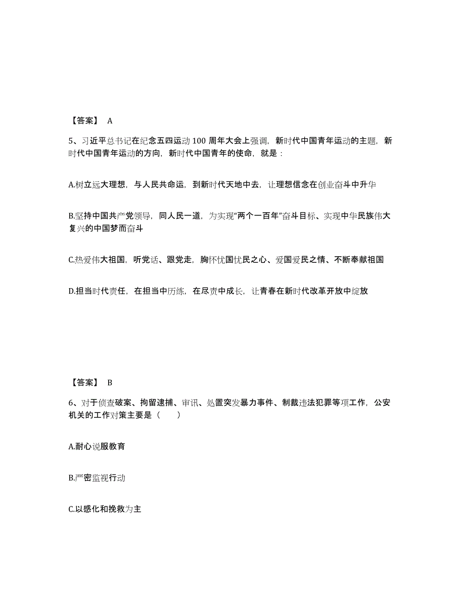 备考2025上海市公安警务辅助人员招聘考前练习题及答案_第3页