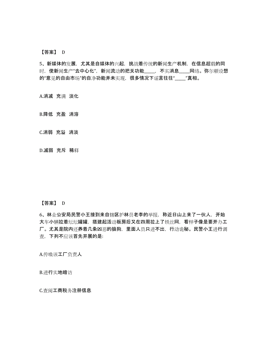 备考2025内蒙古自治区赤峰市林西县公安警务辅助人员招聘自测提分题库加答案_第3页