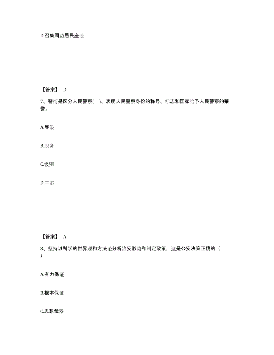 备考2025内蒙古自治区赤峰市林西县公安警务辅助人员招聘自测提分题库加答案_第4页