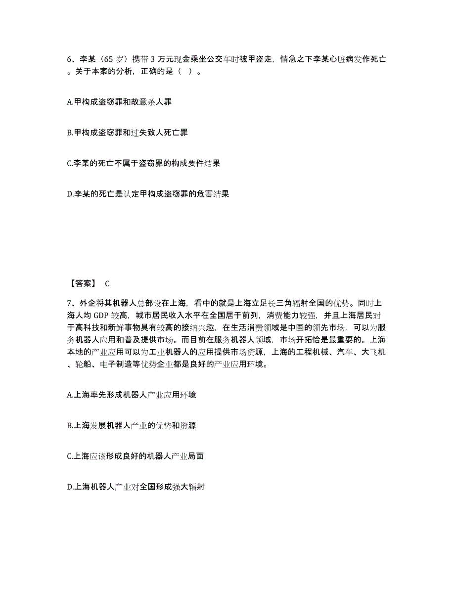 备考2025云南省红河哈尼族彝族自治州公安警务辅助人员招聘自我提分评估(附答案)_第4页