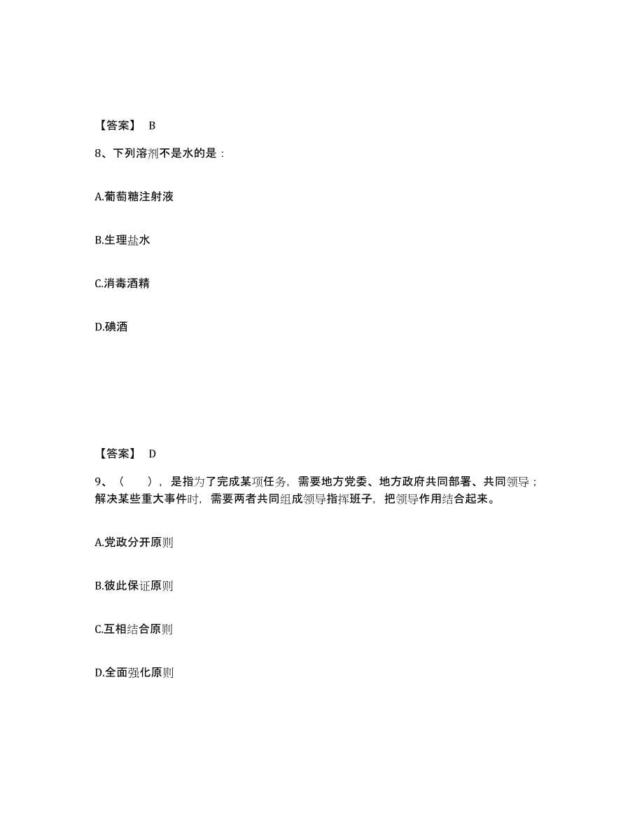 备考2025云南省红河哈尼族彝族自治州公安警务辅助人员招聘自我提分评估(附答案)_第5页