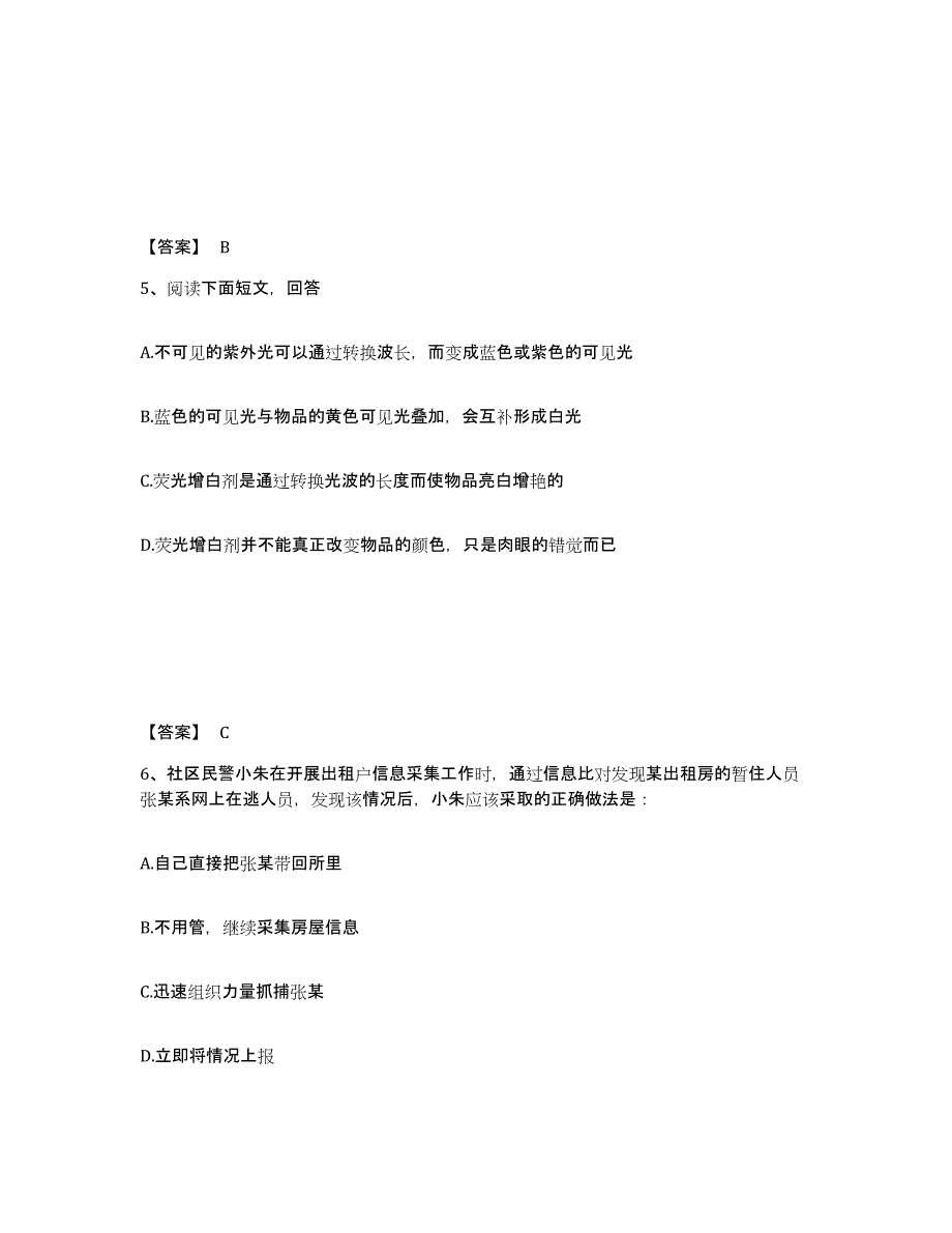 备考2025四川省达州市开江县公安警务辅助人员招聘押题练习试题B卷含答案_第3页