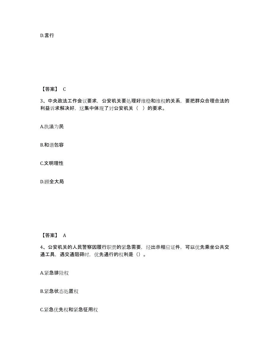 备考2025广西壮族自治区钦州市浦北县公安警务辅助人员招聘过关检测试卷A卷附答案_第2页