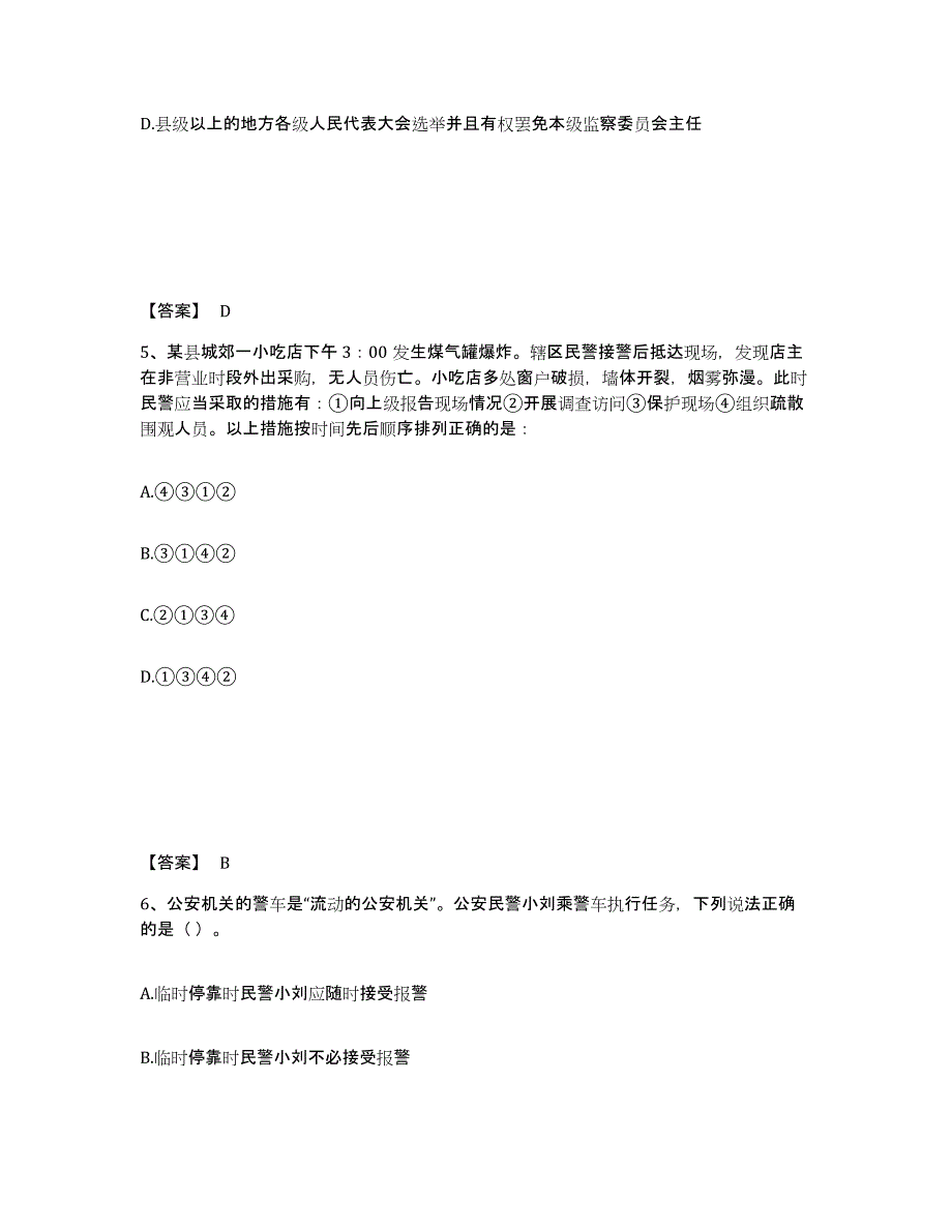 备考2025山东省菏泽市公安警务辅助人员招聘题库综合试卷A卷附答案_第3页