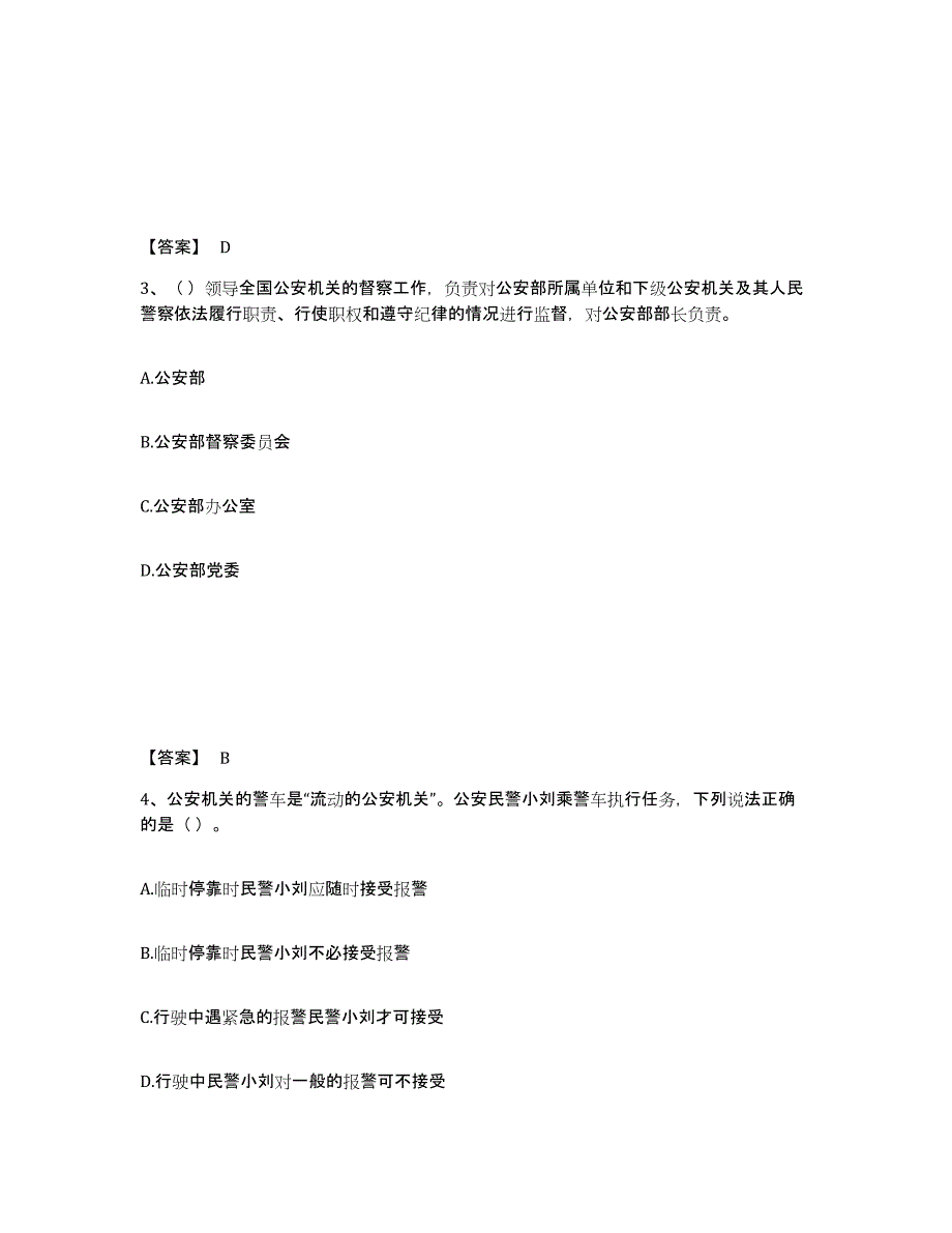 备考2025内蒙古自治区通辽市开鲁县公安警务辅助人员招聘通关题库(附带答案)_第2页