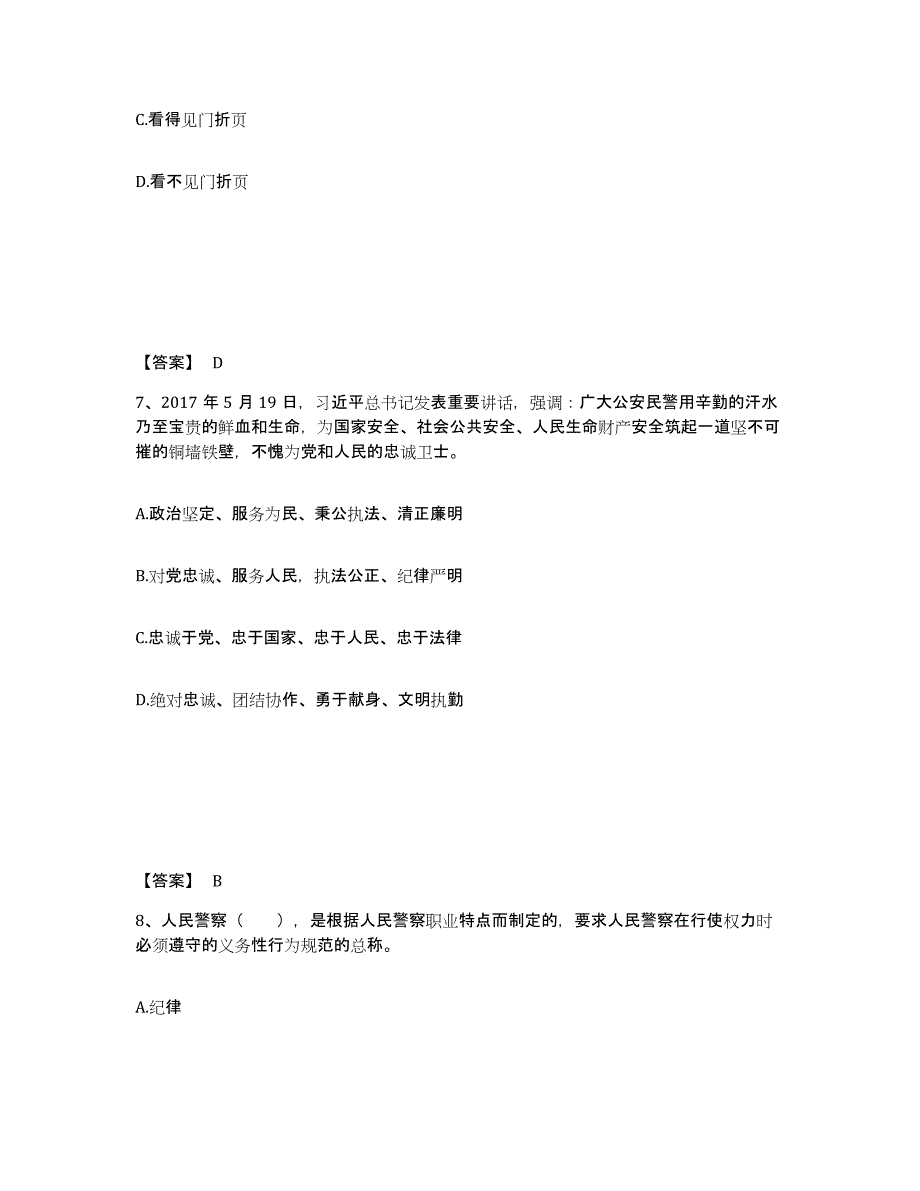 备考2025内蒙古自治区通辽市开鲁县公安警务辅助人员招聘通关题库(附带答案)_第4页