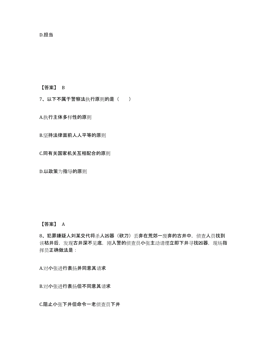 备考2025山东省济宁市泗水县公安警务辅助人员招聘通关提分题库(考点梳理)_第4页