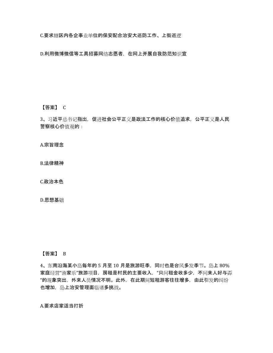 备考2025内蒙古自治区鄂尔多斯市鄂托克前旗公安警务辅助人员招聘模拟考核试卷含答案_第2页