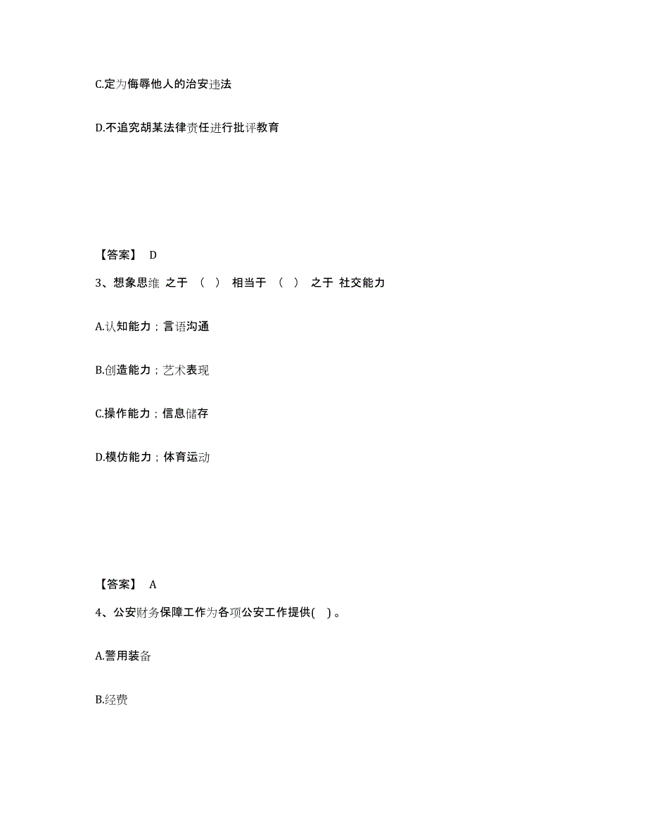 备考2025吉林省辽源市西安区公安警务辅助人员招聘考前冲刺模拟试卷A卷含答案_第2页