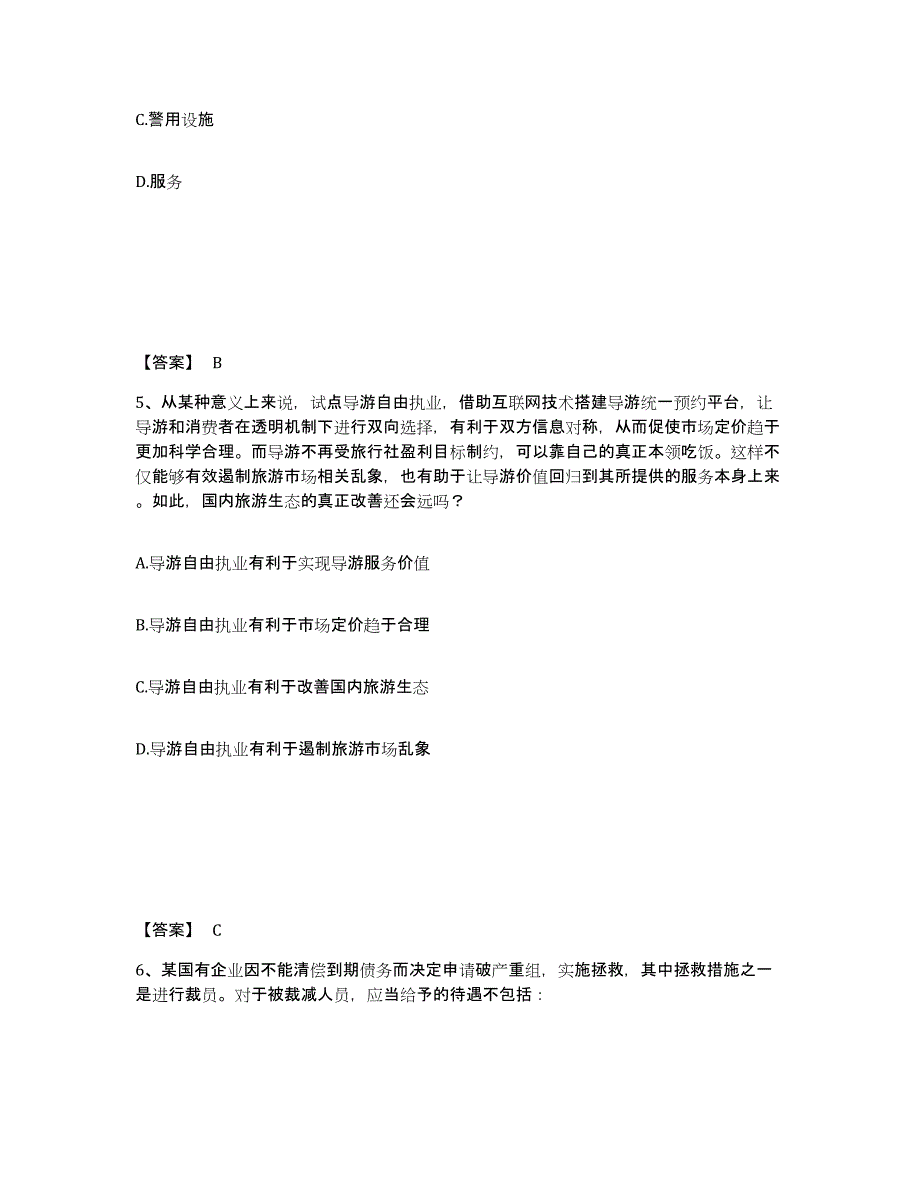 备考2025吉林省辽源市西安区公安警务辅助人员招聘考前冲刺模拟试卷A卷含答案_第3页