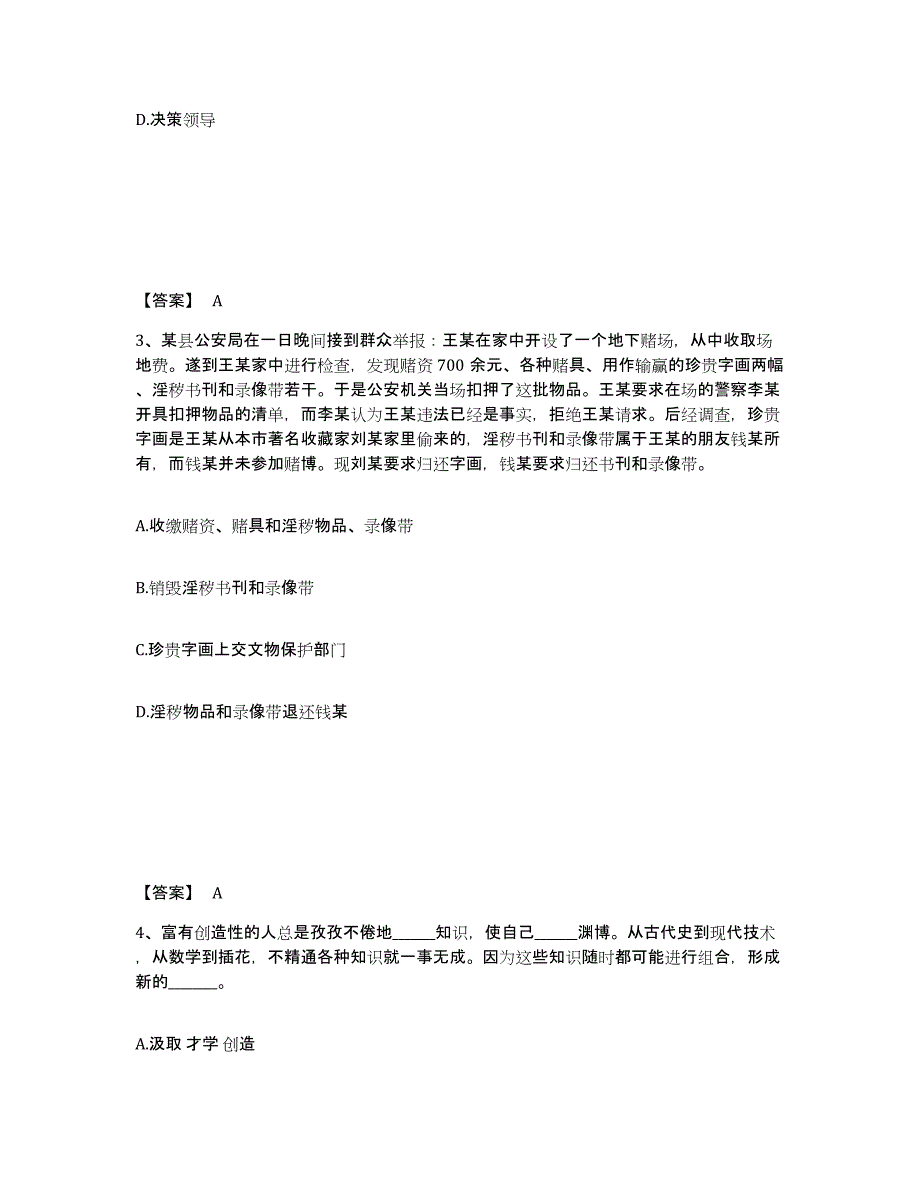 备考2025山东省德州市武城县公安警务辅助人员招聘每日一练试卷B卷含答案_第2页