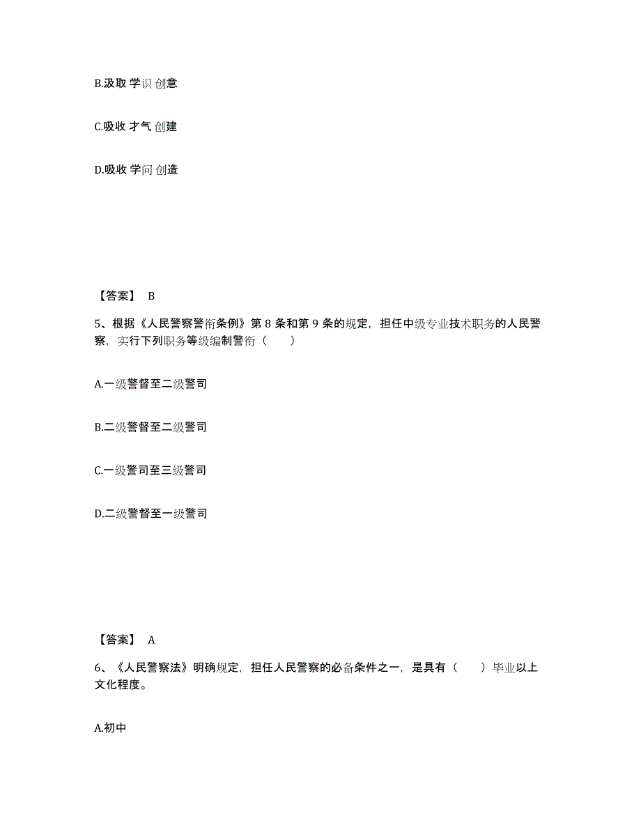 备考2025山东省德州市武城县公安警务辅助人员招聘每日一练试卷B卷含答案_第3页