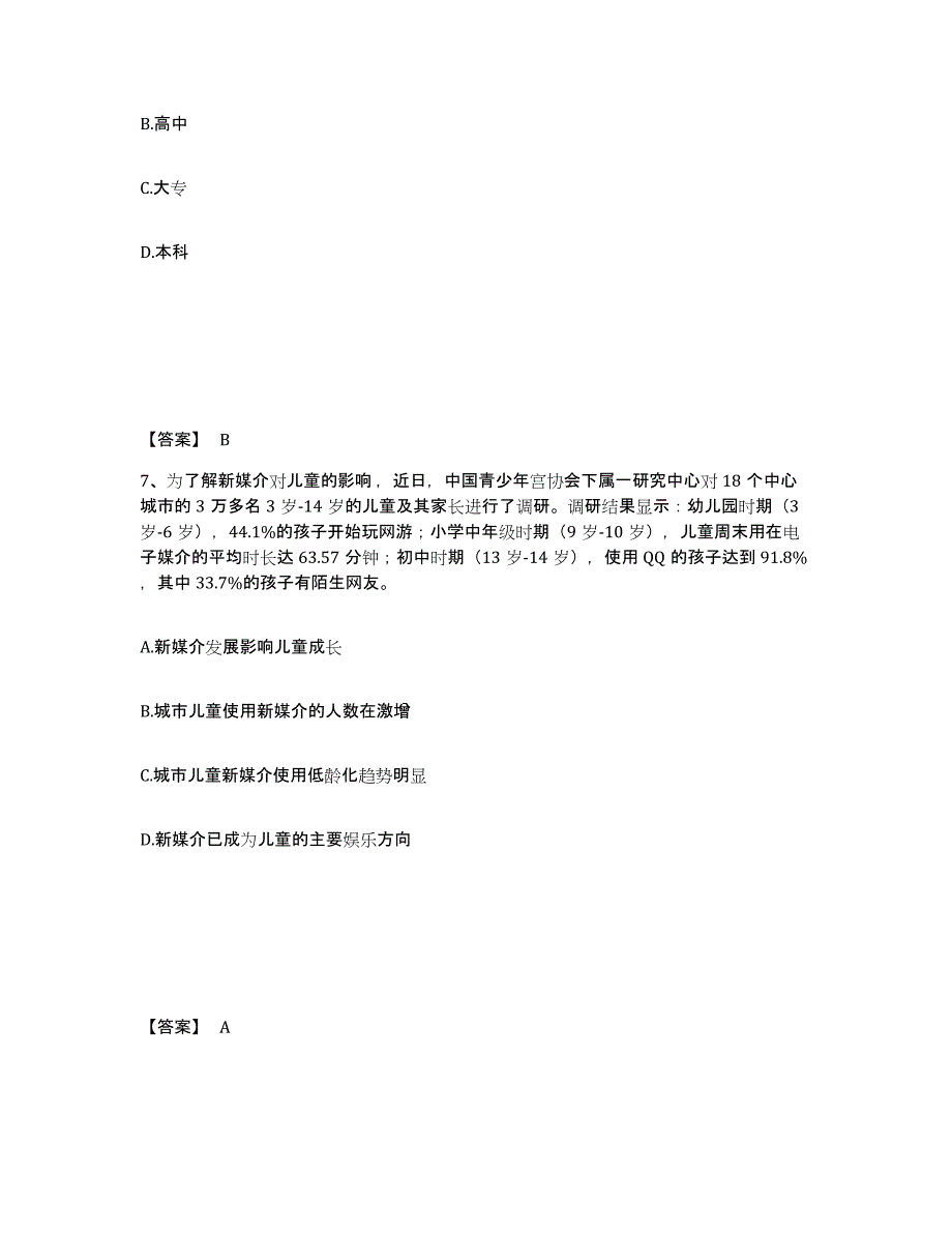 备考2025山东省德州市武城县公安警务辅助人员招聘每日一练试卷B卷含答案_第4页