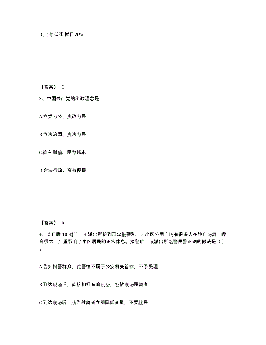 备考2025广西壮族自治区百色市右江区公安警务辅助人员招聘模拟预测参考题库及答案_第2页