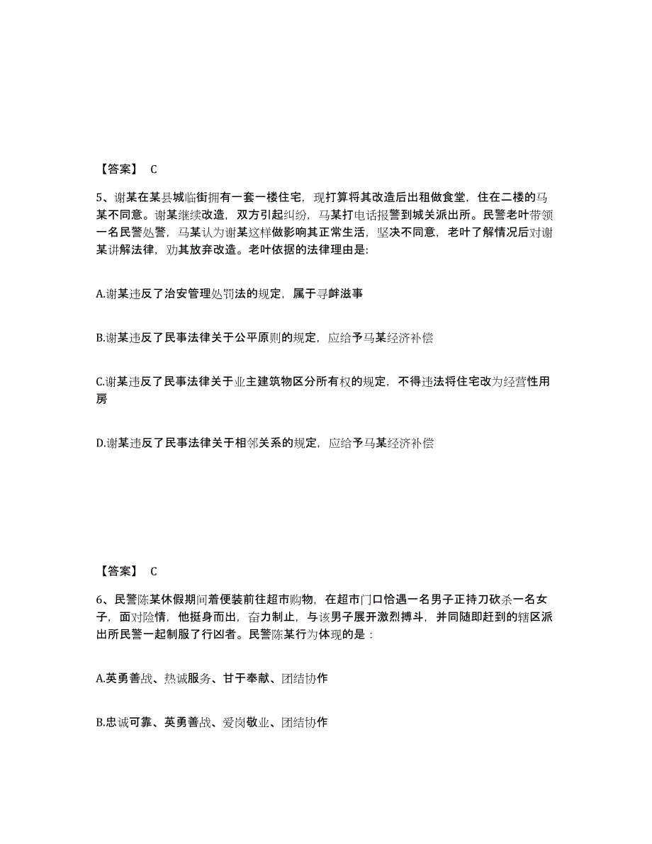 备考2025安徽省铜陵市铜官山区公安警务辅助人员招聘题库及答案_第3页