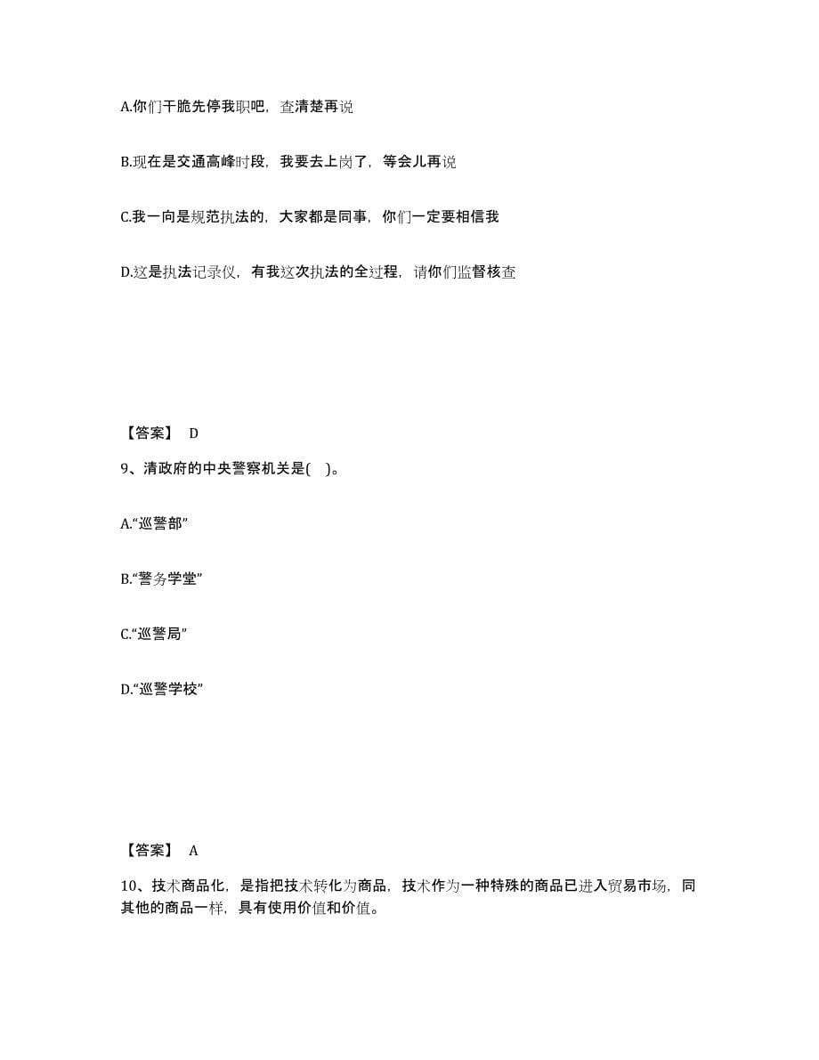 备考2025安徽省铜陵市铜官山区公安警务辅助人员招聘题库及答案_第5页