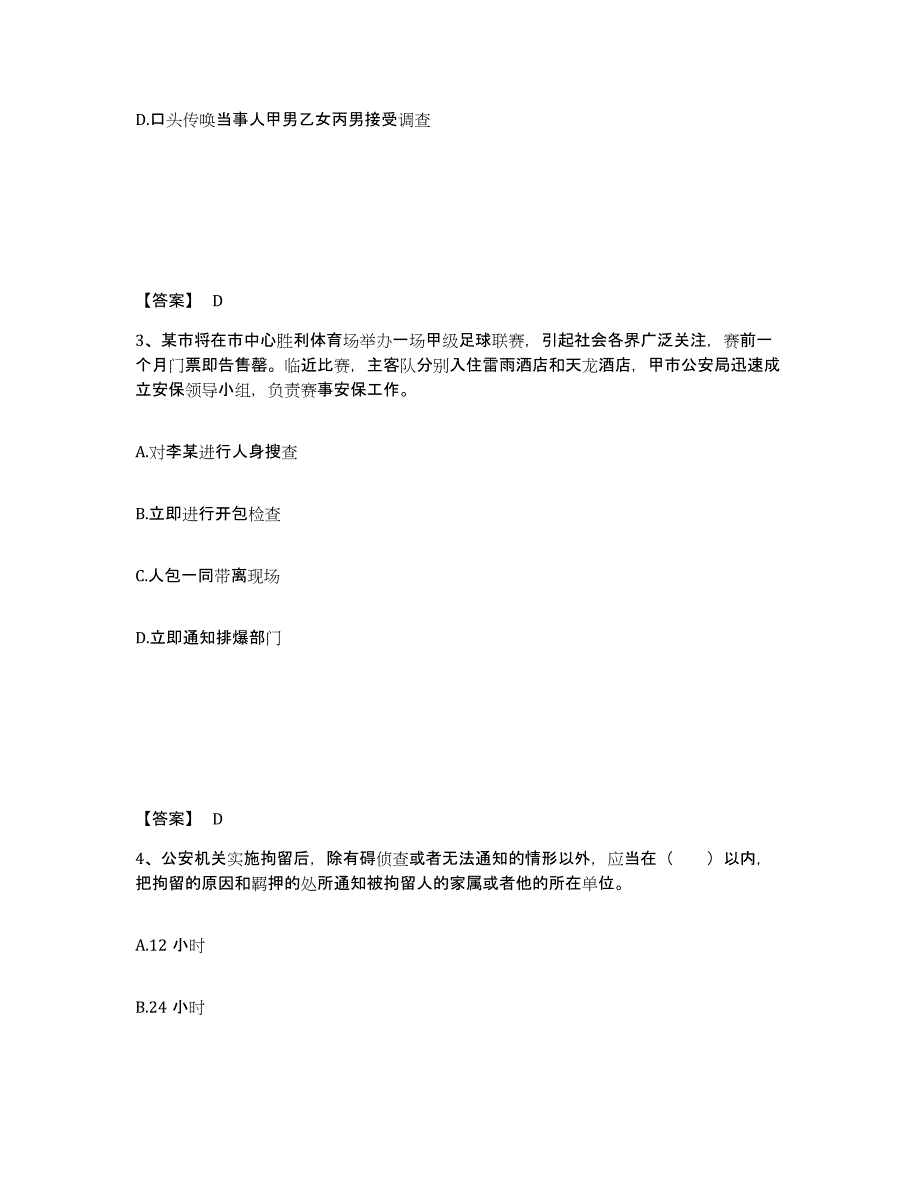 备考2025四川省成都市都江堰市公安警务辅助人员招聘提升训练试卷A卷附答案_第2页