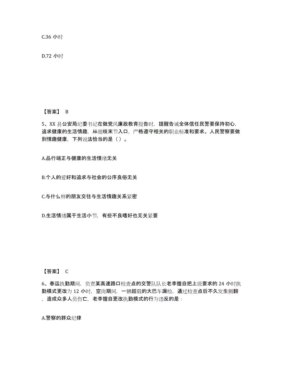 备考2025四川省成都市都江堰市公安警务辅助人员招聘提升训练试卷A卷附答案_第3页