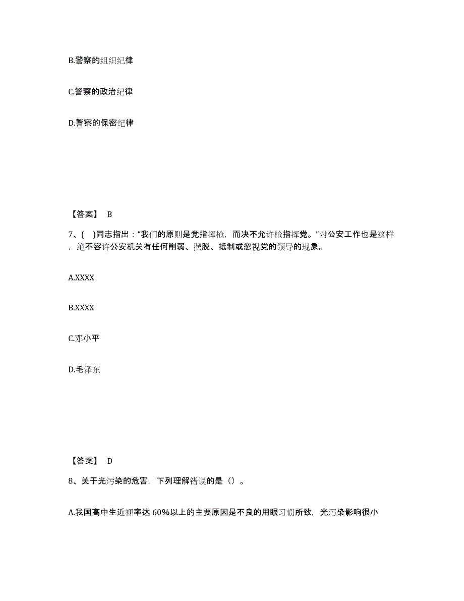 备考2025四川省成都市都江堰市公安警务辅助人员招聘提升训练试卷A卷附答案_第4页