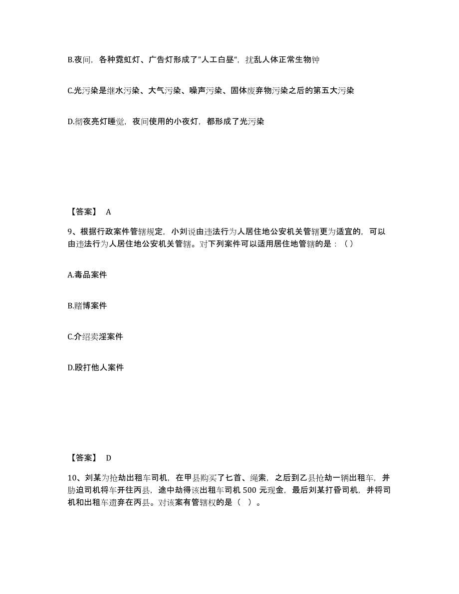 备考2025四川省成都市都江堰市公安警务辅助人员招聘提升训练试卷A卷附答案_第5页